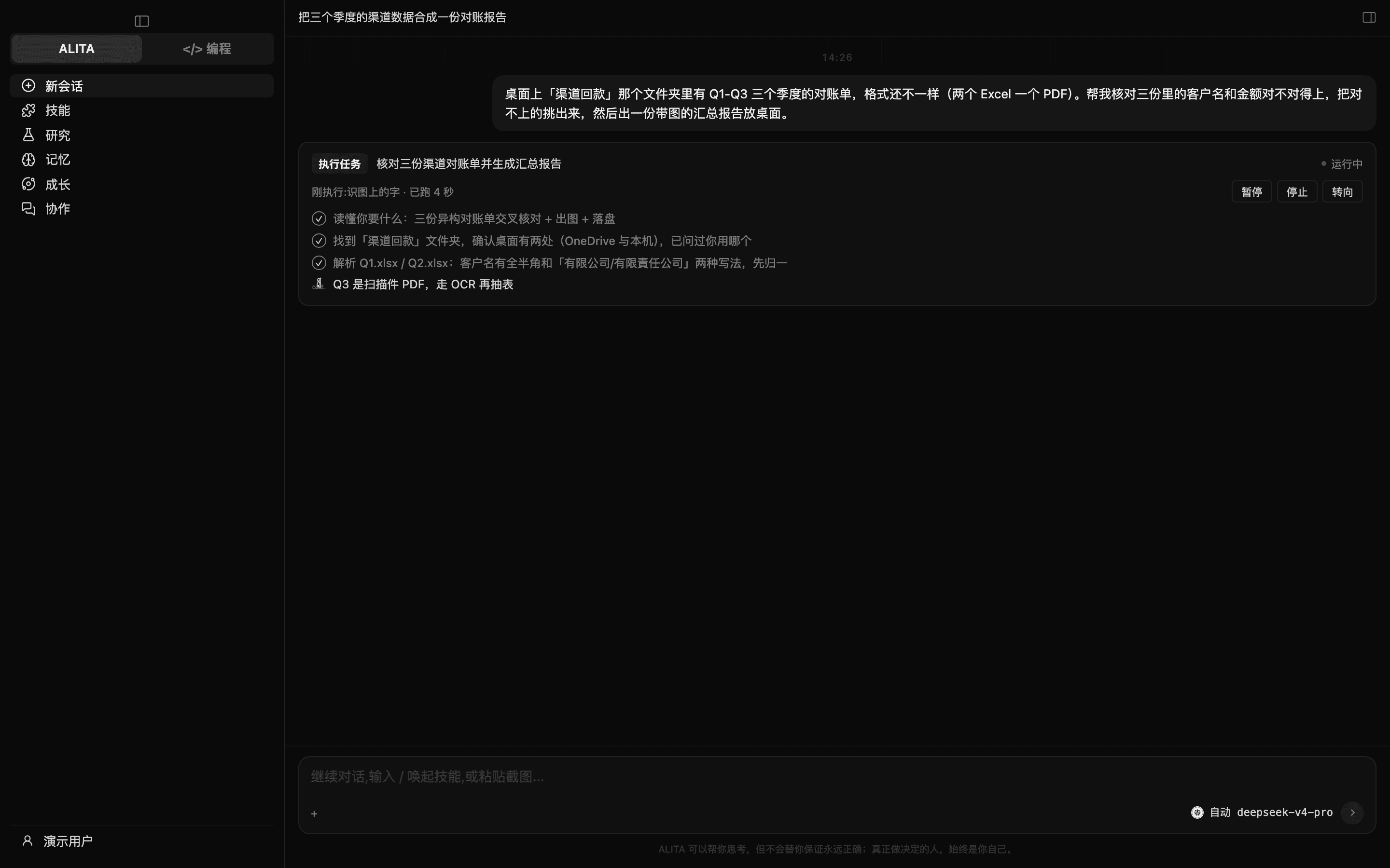 任务执行中：执行卡上是「运行中」和分步进度，随时「暂停 / 停止 / 转向」（深色）