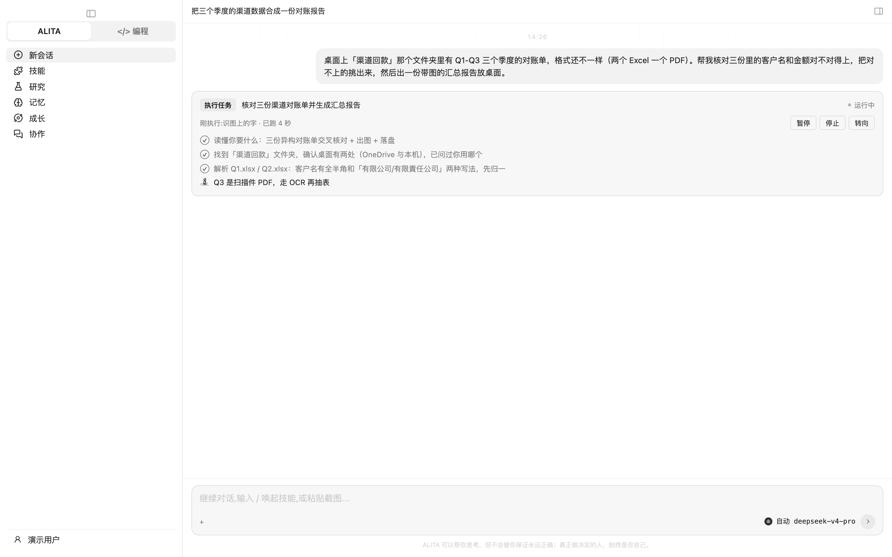 任务执行中：执行卡上是「运行中」和分步进度，随时「暂停 / 停止 / 转向」（浅色）